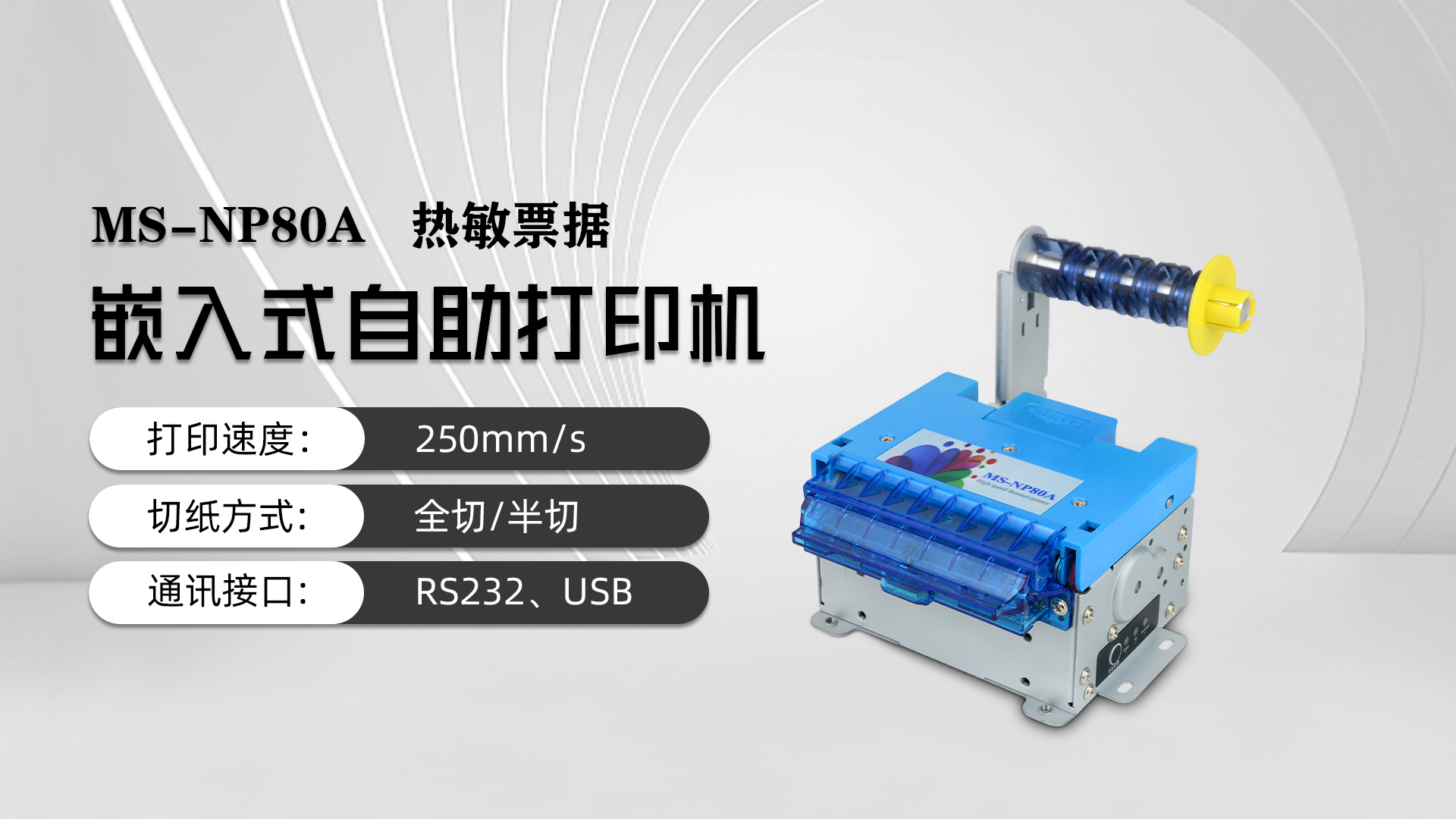 美松打印機(jī)NP80A為京東總部自助訪客機(jī)提供解決方案