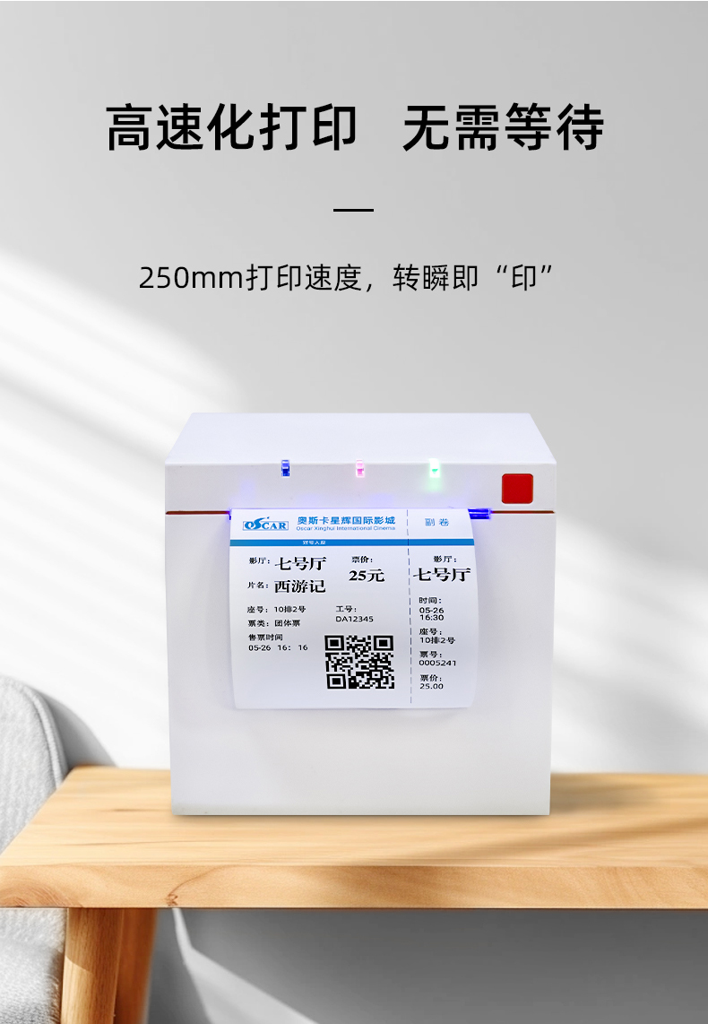 高速化打印機(jī)，支持250mm打印速度