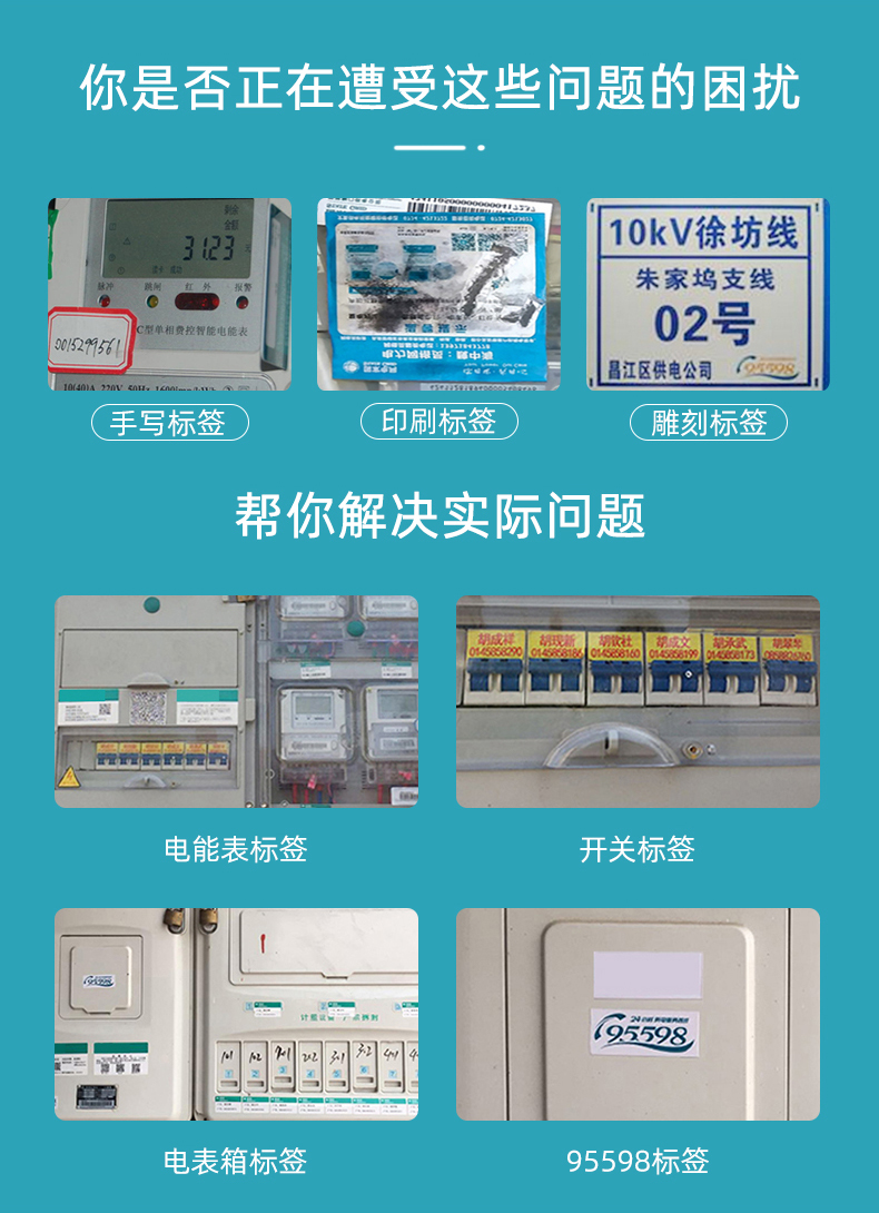 MS-150系列便攜式熱轉(zhuǎn)印打印機(jī)應(yīng)用案例，電力標(biāo)簽