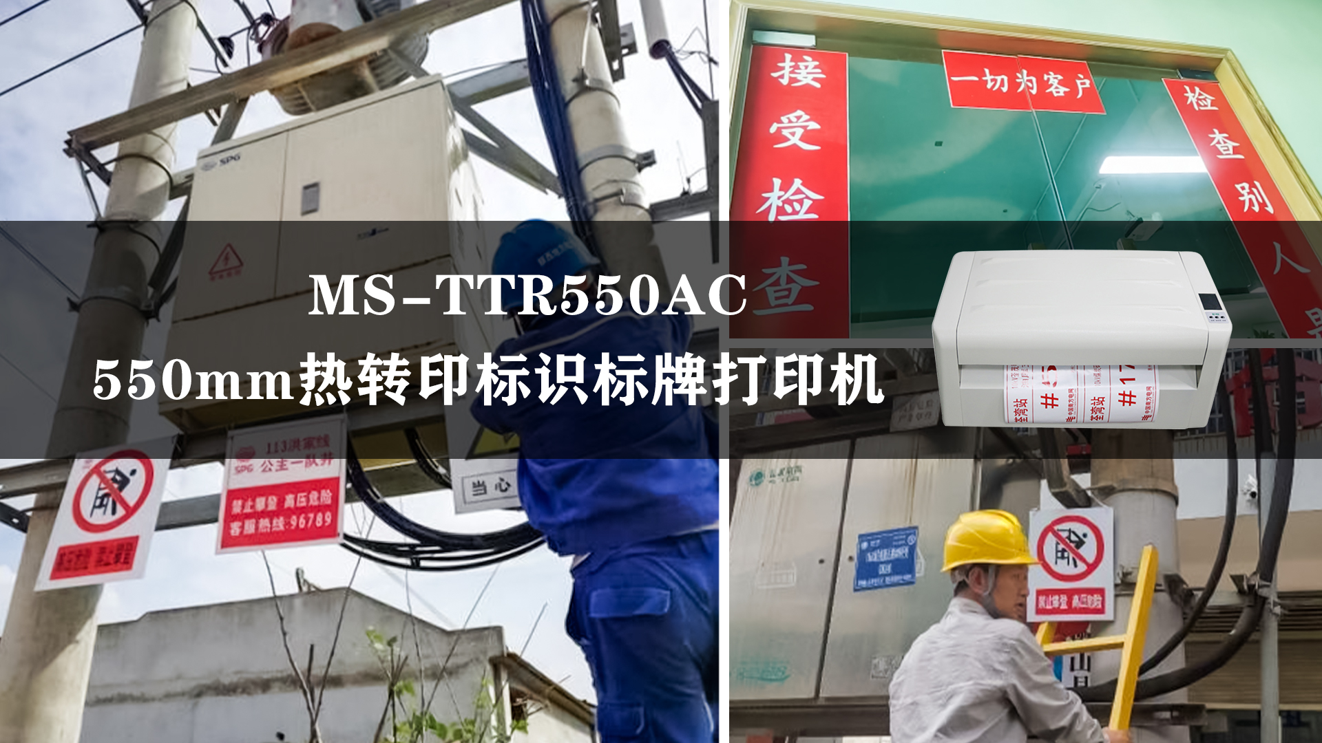 MS-TTR550AC_550mm熱轉(zhuǎn)印標識打印機應(yīng)用