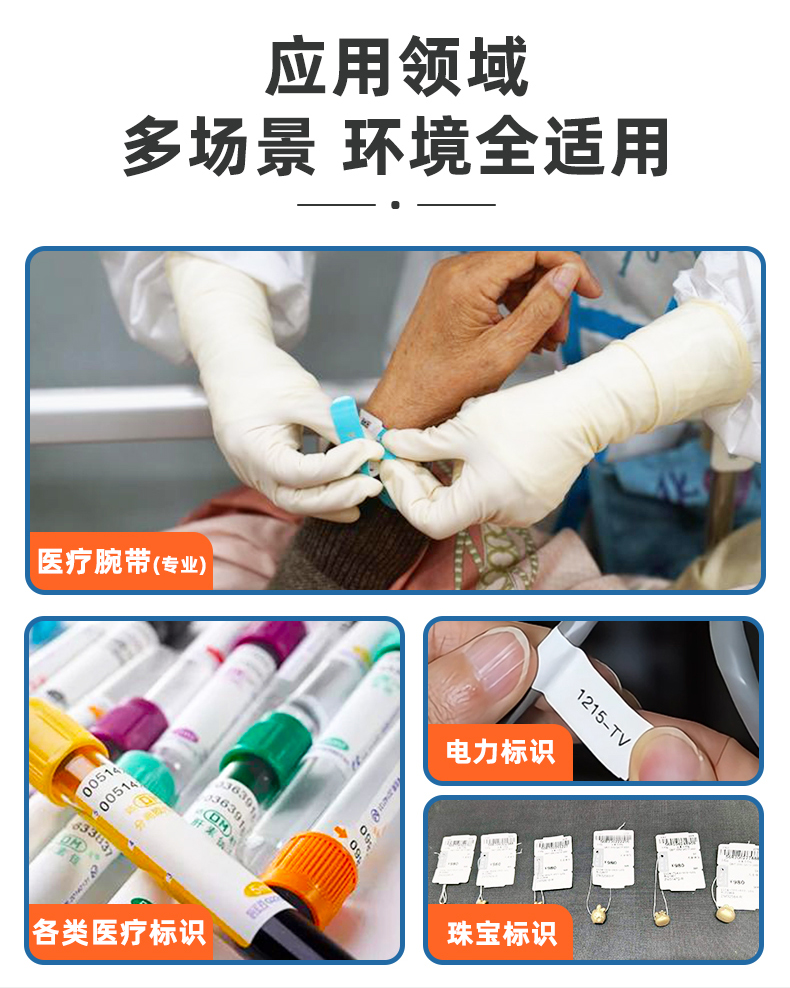 MS-LB401熱轉(zhuǎn)印腕帶標(biāo)簽機(jī)應(yīng)用領(lǐng)域